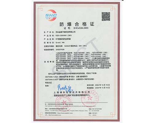 防爆合格证
