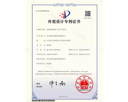 外观专利（送风加热装置）