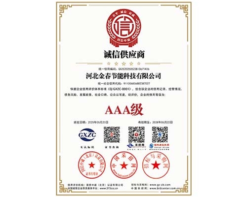 AAA级诚信供应商