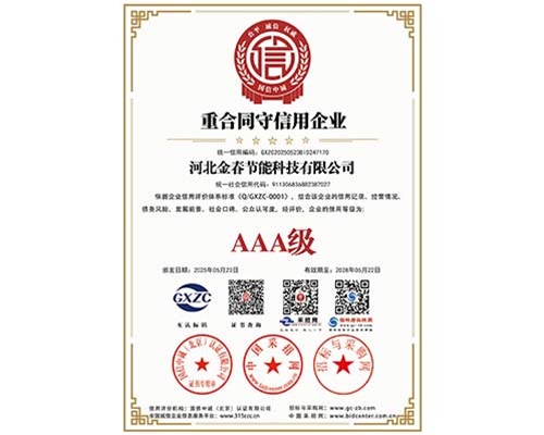 AAA级重合同守信用企业