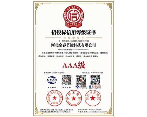 AAA级招投标信用等级证书