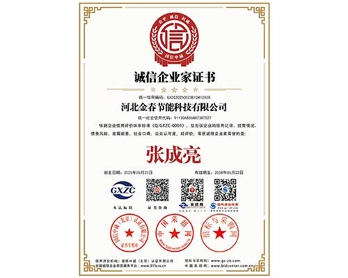 诚信企业家证书